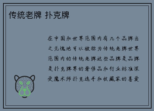 传统老牌 扑克牌